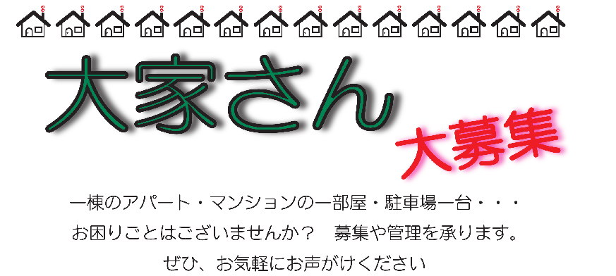 大家様7募集バナー